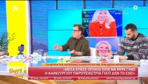 Τσιμτσιλή: Ξετρελάθηκε on air όταν είδε ότι την ακολουθεί η Μενεγάκη –Το μήνυμα στην Ελένη