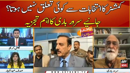 Commissioner ka intikhabat se koi ta'alluq nahi hota?