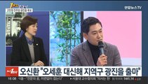 [1번지초대석] 민주당 서울 광진을 단수 공천…고민정 후보에게 듣는다