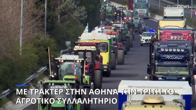 Ελλάδα: Ξεκίνησε η κάθοδος των αγροτών για το συλλαλητήριο της Τρίτης στην Αθήνα