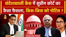 CJI DY Chandrachud ने Sandeshkhali Case मे Mamata Banerjee को कैसी..| Supreme Court | वनइंडिया हिंदी