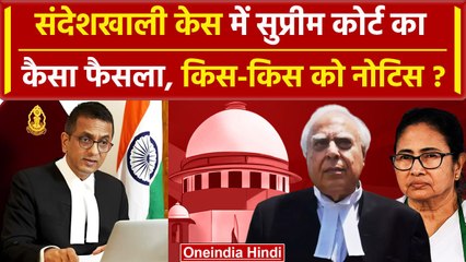 CJI DY Chandrachud ने Sandeshkhali Case मे Mamata Banerjee को कैसी..| Supreme Court | वनइंडिया हिंदी