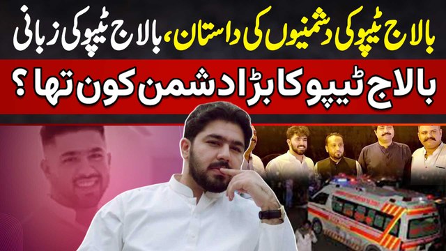 Ameer Balaj Tipu Qatal - Balaj Tipu Truckanwala Ki Dushmaniyon Ki Dastan - Bara Dushman Kaun Tha