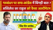 Akhilesh Yadav का Rahul Gandhi को अल्टीमेटम! | Congress | Bharat Jodo Nyay Yatra | वनइंडिया हिंदी