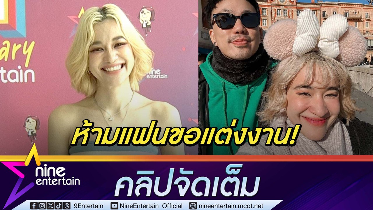 ส้ม มารี ห้ามแฟนเซอร์ไพรส์ขอแต่งงาน เตือน! ถ้าไม่อยากโดนแกง อย่าฝากมือถือไว้กับ กอล์ฟ​ F.hero(คลิปจัดเต็ม)
