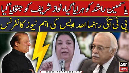 Yasmeen Rashid ko haraya gaya, Nawaz Sharif ko jitwaya gaya
