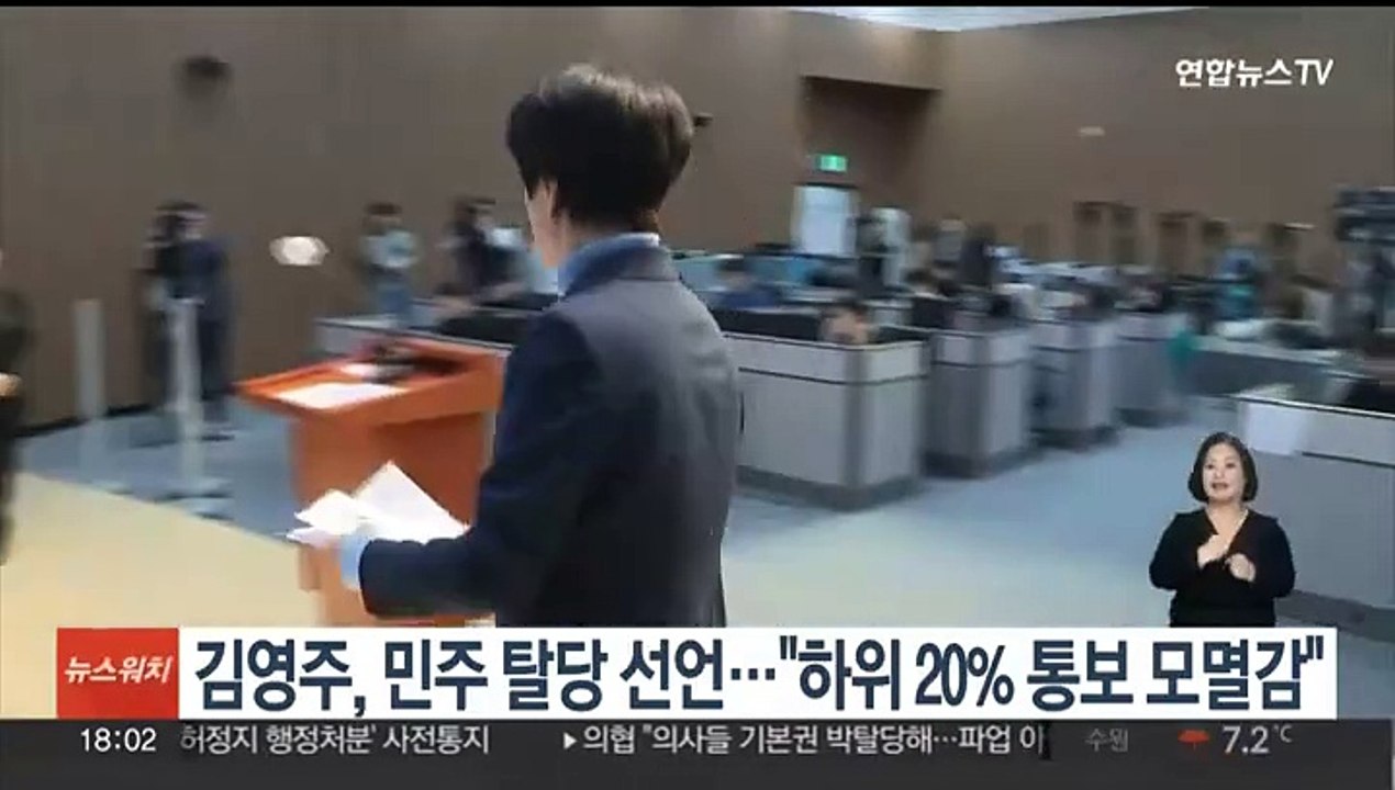 김영주 국회 부의장, 민주당 탈당 선언…"하위 20% 통보 모멸감"