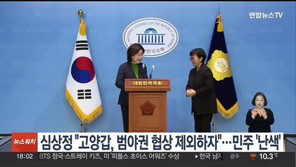심상정 "고양갑, 범야권 협상 제외해달라"…민주 '난색'