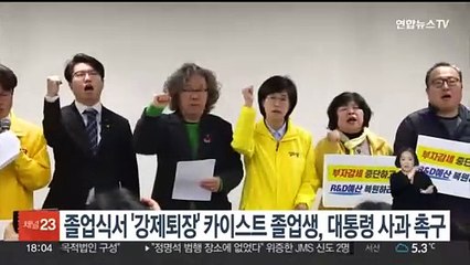졸업식서 '강제퇴장' 카이스트 졸업생, 대통령 사과 촉구