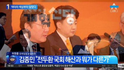 넥타이 색상부터 달랐다…개혁신당, 분당 선언 가능성