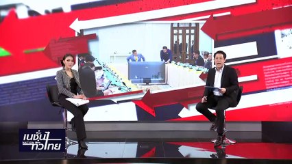 เบี้ยวนัดส่งเอกสารแจงคดีตบทรัพย์  | เนชั่นทั่วไทย | 16-ก.พ.-67 | PART2