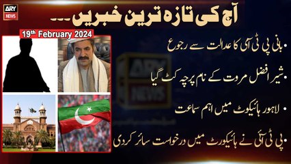 Aaj Ki Taza Tareen Khabrain | AY Nw o tre | 16th Feb 2024