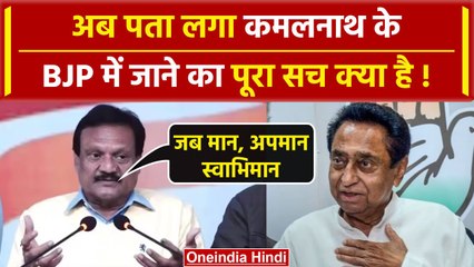 Kamal Nath के BJP में जाने का पूरा सच क्या है ? Rahul Gandhi से फ़ोन पर क्या बात हुई | वनइंडिया हिंदी