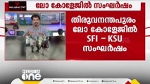 തിരുവനന്തപുരം ലോ കോളജിൽ SFI- KSU സംഘർഷം; 3 വിദ്യാർഥികൾക്ക് പരിക്ക്