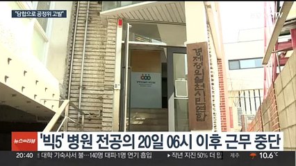 경실련 "의사들 '담합'으로 공정위 고발"…우려·철회 촉구 목소리