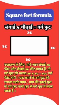 How to calculate square feet | square feet formula | वर्ग फुट|#squarefeet#वर्गफुट#shorts