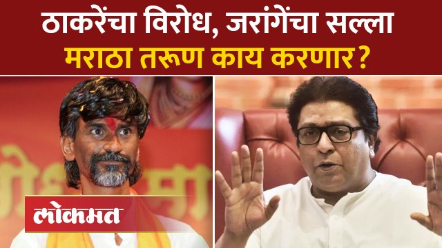 ठाकरेंनी आरक्षणाची अडचण सांगितली, जरांगेंनी मोठी गोष्ट केली