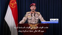 الحوثيون يعلنون استهداف سفينة بريطانية في خليج عدن بصواريخ بحرية