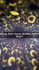 Rizq Aur Izzat Kisko Milti Hai? #islam #allah #muslim #islamicquotes #quran #muslimah #allahuakbar #deen #dua #makkah #sunnah #ramadan #hijab #islamicreminders #prophetmuhammad #islamicpost #love #muslims #alhamdulillah #islamicart #jannah #instagram #muh
