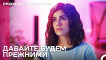 Мы называем это игрой в любовь - турецкий сериал Любит не любит 29 Серия