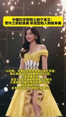 你怎麼看？中科院院士顏寧說：胖賈玲原來就很美，沒必要減肥迎合瘦的審美。Yan Ning said: "Fat Jia Ling is beautiful, there is no need to cater to thin aesthetic."