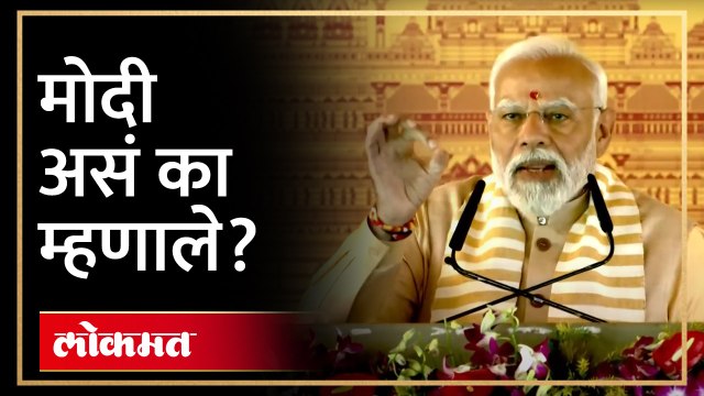 उत्तर प्रदेशमधल्या कार्यक्रमात पंतप्रधान नरेंद्र मोदींचा निशाणा कोणावर?