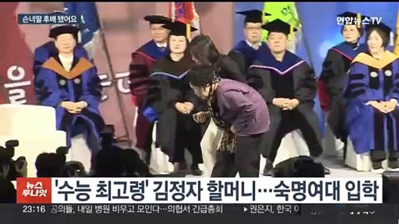 새내기 된 '수능 최고령' 김정자 할머니…"더 배울래요"
