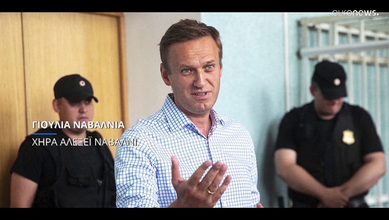 Ξεσπά η χήρα του Αλεξέι Ναβάλνι: «Ο Πούτιν τον σκότωσε...»