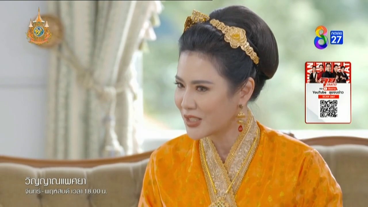 วิญญาณแพศยา ตอนที่ 25 (EP.25) วันที่ 19 กุมภาพันธ์ 2567