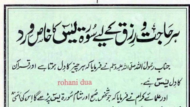 dua ki qabooliyat k liye wazifa | har hajat k liye surah yaseen ka wazifa | wazifa for rizq