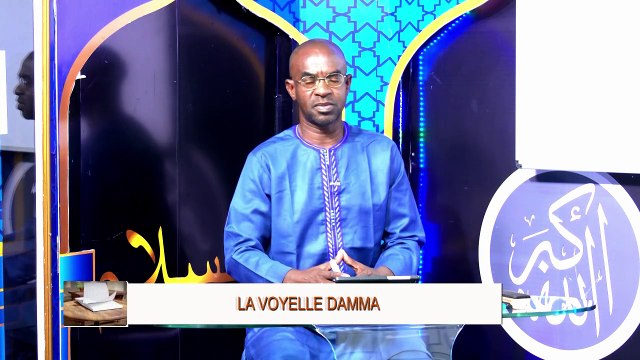 Ecole coranique - La voyelle Damma leçon 01