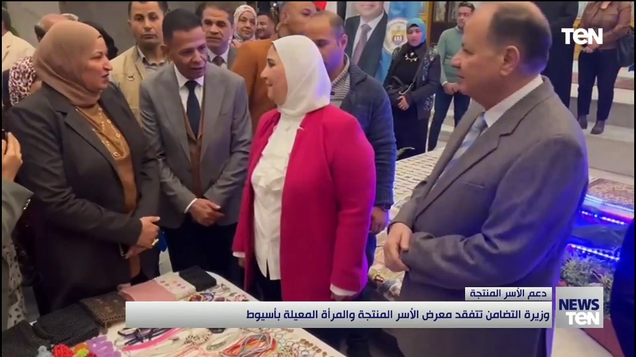 وزيرة التضامن تتفقد معرض الأسر المنتجة والمرأة...
