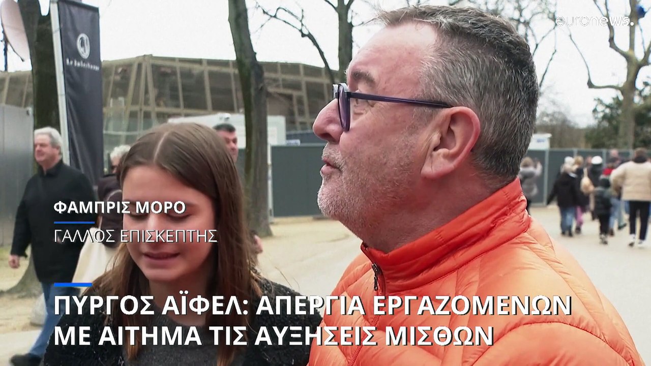 Πύργος του Άιφελ: Κλειστός λόγω απεργίας