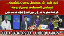 Quetta Gladiators beat Lahore Qalandars - Cricket Experts' Analysis