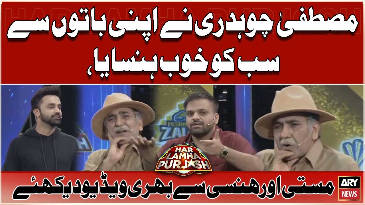 Mustafa Chaudhry Ne Apni Baton Se Sab Ko Khoob Hansaya, Masti Aur Hansi Se Bhari Video Dekhye