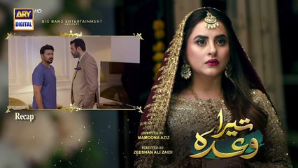 Tera Waada Episode 47  19 February 2024  ARY Digital