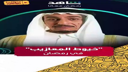 [tvfun] خيوط المعازيب