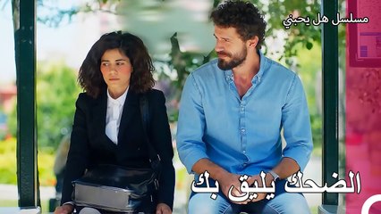 دعم التحفيز من تونا - مسلسل هل يحبني الحلقة 5