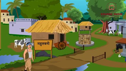 चतुर मोची और चार ठग _ hindikahani _ cartoon kahani _ moralstory
