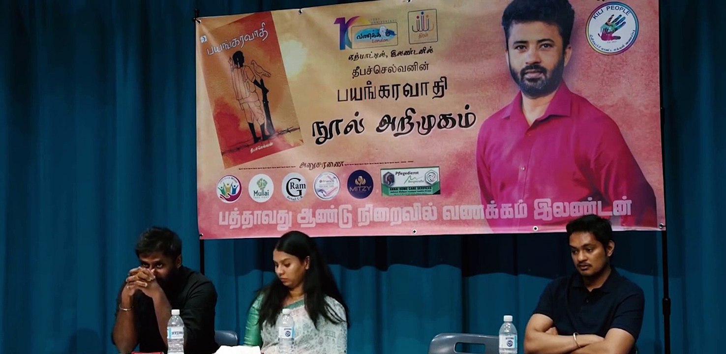 பயங்கரவாதி நூல் பற்றிப் பேச, ஒரு பயங்கரவாதியை அழைப்பதா? என்று கேட்டார்கள்! - சாம் பிரதீபன்