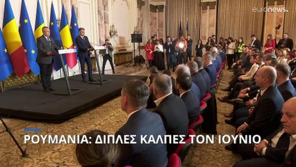 Ρουμανία: Σε μέτωπο κατά της ακροδεξιάς Φιλελεύθεροι και Σοσιαλδημοκράτες