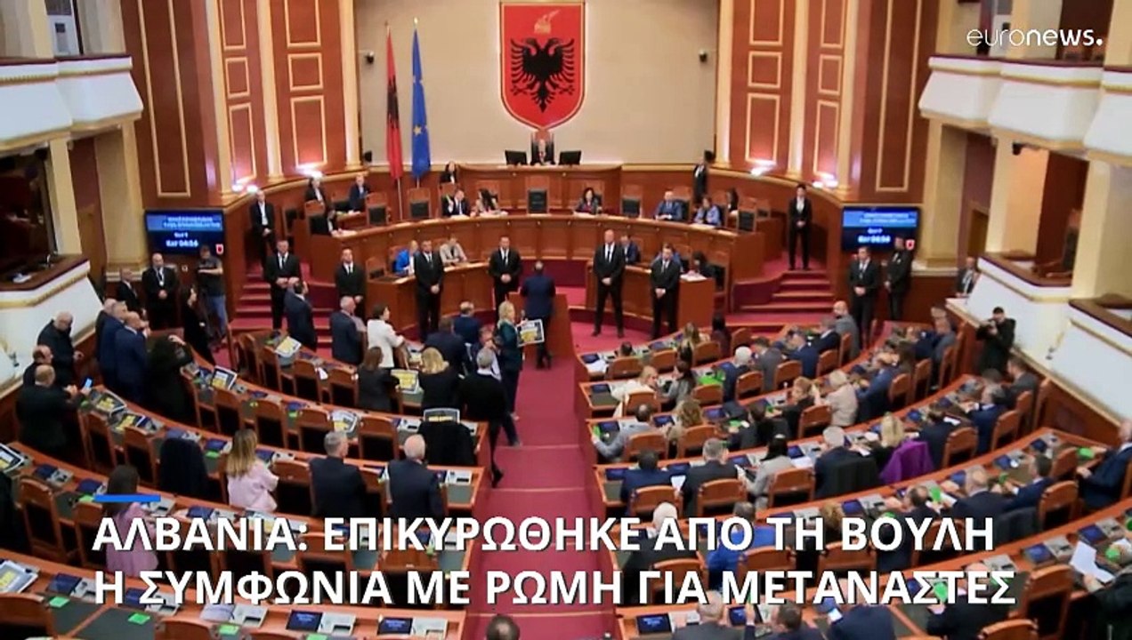 Αλβανία: Πράσινο φως από τη Βουλή για την συμφω...