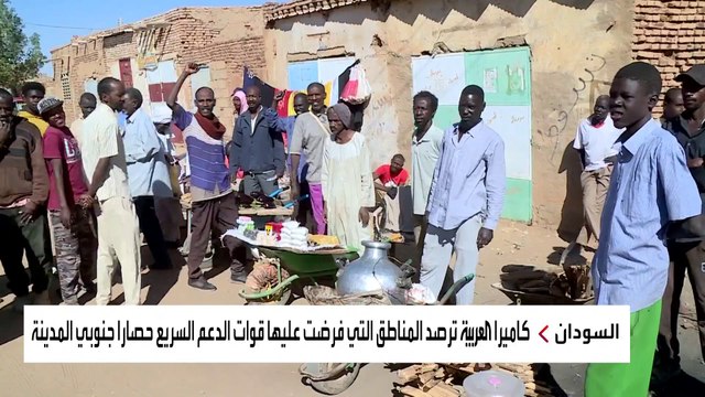 العربية في عمق أم درمان بعد إنهاء الجيش السوداني لحصار الدعم السريع