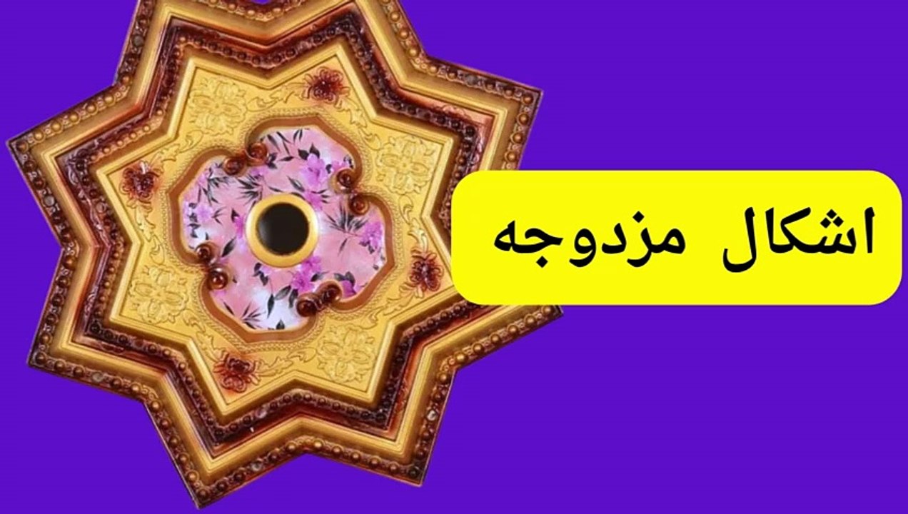 عرض تقديمي لفورم السقف البلاستيكيه