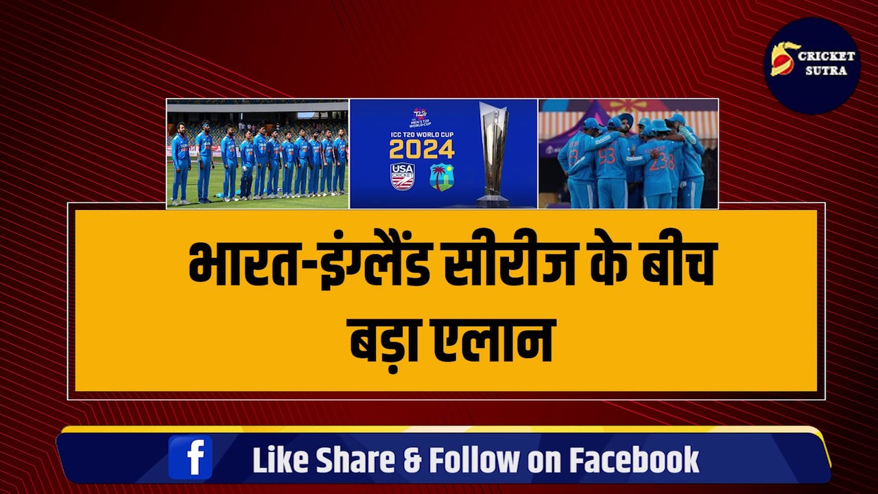 IND VS ENG सीरीज के बीच बड़ा एलान, T20 World Cup की टीम का नाम आया सामने, चुने गए ये 15 खिलाड़ी | Rohit Sharma