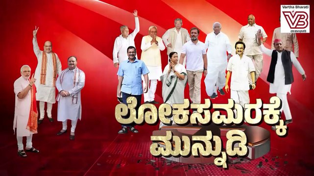 ಉಡುಪಿ-ಚಿಕ್ಕಮಗಳೂರು ಲೋಕಸಭಾ ಕ್ಷೇತ್ರದ ಸಂಪೂರ್ಣ ವಿವರ | Lok Sabha Election 2024 | Udupi | Chikkamagaluru