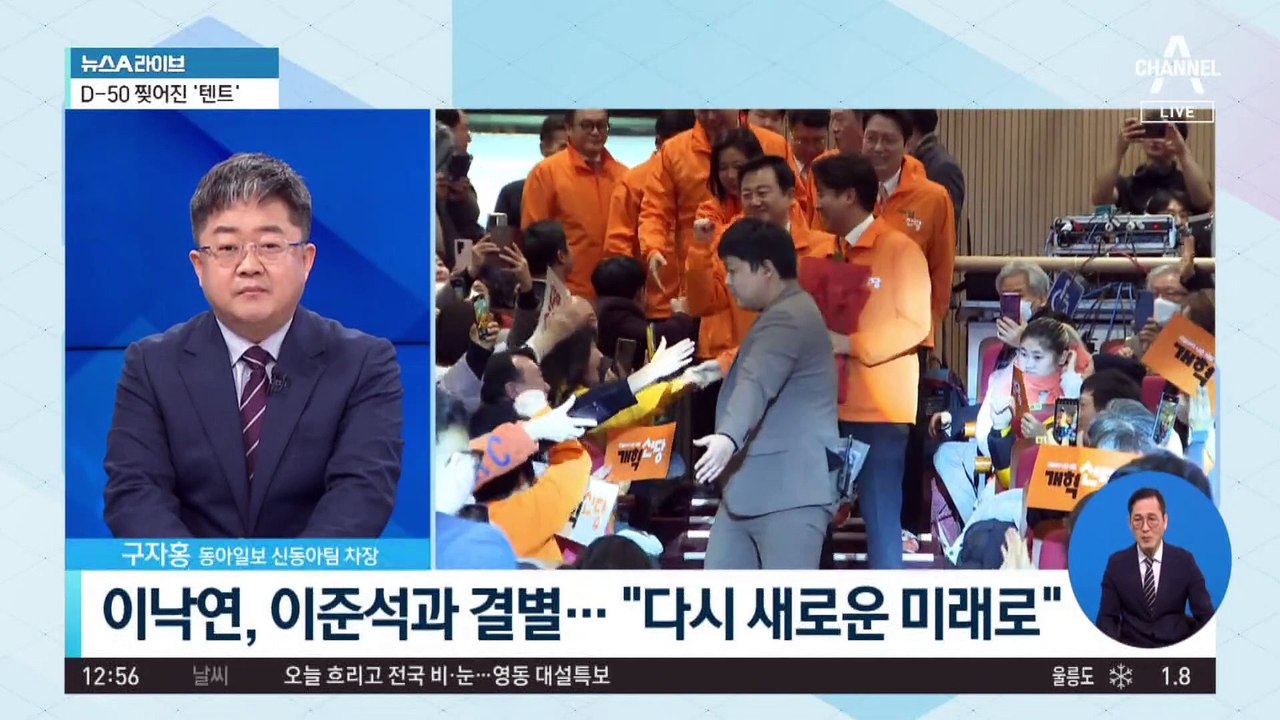 이낙연, 이준석과 결별…“다시 새로운 미래로”