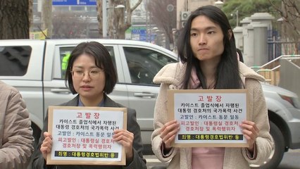 "입 틀어막은 과잉 진압"...동문 26명, 대통령경호처 고발 / YTN