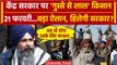 Farmers Protest: 21 फरवरी को Delhi Chalo, Sarwan Singh Pandher की चेतावनी | Kisan Andolan | वनइंडिया