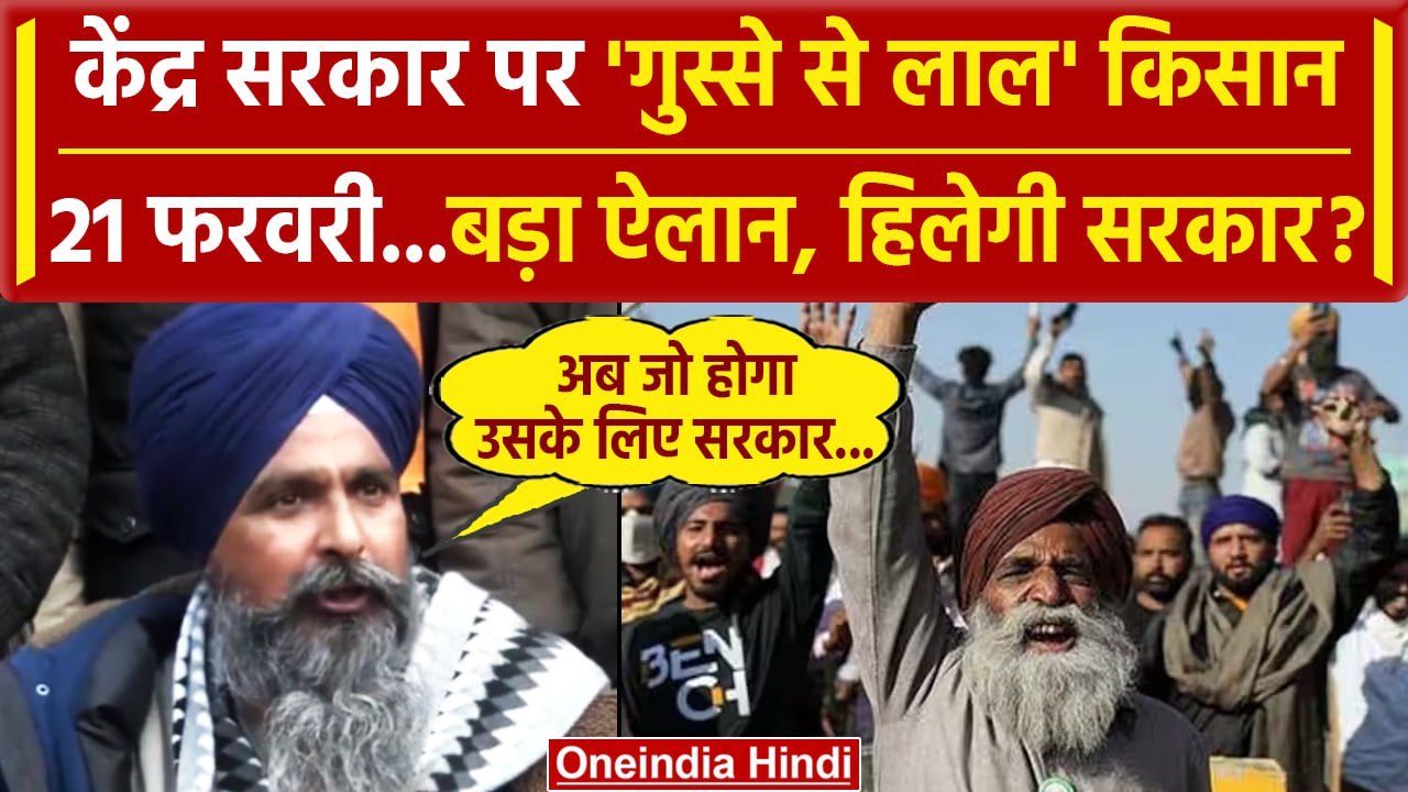 Farmers Protest: 21 फरवरी को Delhi Chalo, Sarwan Singh Pandher की चेतावनी | Kisan Andolan | वनइंडिया